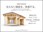 【綾歌郡宇多津町】予約制｜構造見学会のメイン画像
