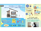 7/2-31【米子店】🌟毎日お待ちしています『夏のアイフルホーム家まつり』＜住み心地体感＞のメイン画像