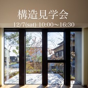 〈飯田市〉TRETTIO VALO 平屋　構造見学会のメイン画像