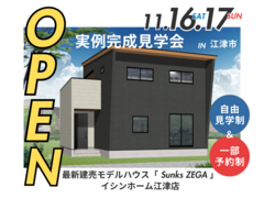  イシンホーム最新建売モデルハウス 「 実例完成見学会 」のメイン画像