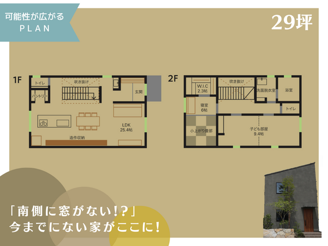 【沖浜店】平屋VS二階建て　～家族で楽しむ住まいの夏休み～ -Web-の間取り画像