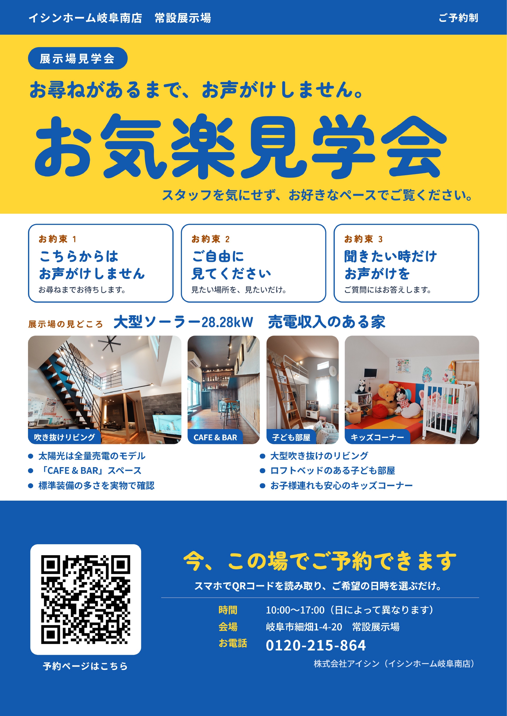 お気軽見学会：標準装備の多さ＆他社との比較は常設展示場でみてみよう！