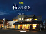 【岡山市北区大窪】入居見学会のメイン画像