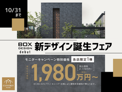 キャンペーン特別価格＆秋の家づくり相談会｜クレバリーホーム出雲店のメイン画像