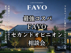 【郡山針生店】セカンドオピニオン相談会【最強コスパFAVO】のメイン画像