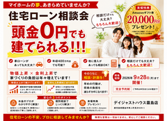 物価 金利上昇💦世帯年収400万円台からの家づくり！ローン相談会開催のメイン画像