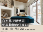 長浜展示場　長浜市神照町　入居宅見学会のメイン画像