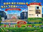 【売地】ラスト1区画！新潟市東区／人気のゲートヒルズ河渡新町《6月見学会＆キャンペーン情報》のメイン画像