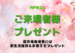 4月来場イベントのメイン画像