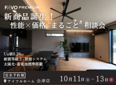 【そのプラン、生涯コストは？】性能 × 価格 "まるごと" 相談会のメイン画像