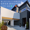 【9/12,13開催　山形市】風と香りがめぐる桟敷木の家OPENHOUSEのメイン画像