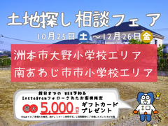 アイフルホームの土地探し相談フェアのメイン画像