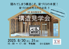 【in小豆島】★構造見学会★  エアコン1台で 快適さを体感!!　スーパーウォール工法の家のメイン画像