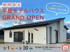 【福島西店】新✨平屋モデルハウスOPEN見学会のメイン画像