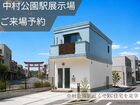 アイフルホーム名古屋西店 中村公園駅展示場 来場予約のメイン画像