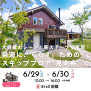 スキップフロア”見楽会”のメイン画像