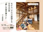 家づくり個別相談会のメイン画像