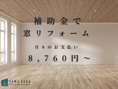 全国で大好評！２重窓で快適生活を手に入れようのメイン画像