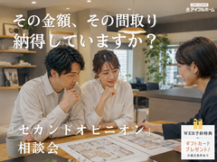 💡迷ったらココ‼️🎉そのプランで本当に納得していますか⁉️【宇都宮東店】セカンドオピニオン相談会🏠のメイン画像