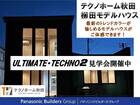 モデルハウスULTIMATE・TECHNO2号棟のメイン画像