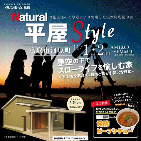 鳥取市河原町　コンパクト平屋　完成見学会のメイン画像