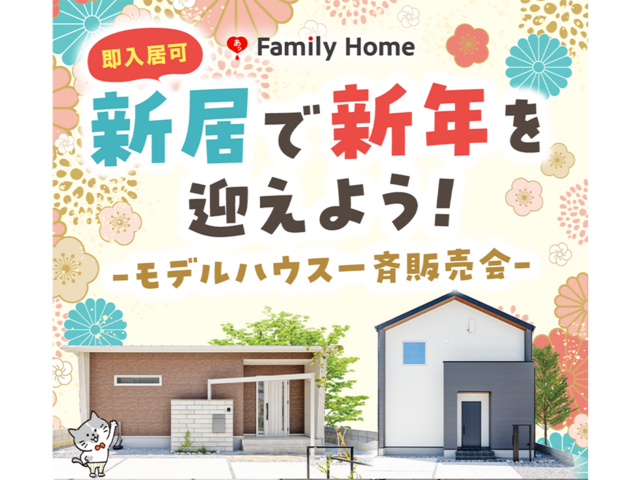 【東支店エリア】モデルハウス一斉販売会のメイン画像