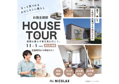 オーナー様宅バス見学会★のメイン画像