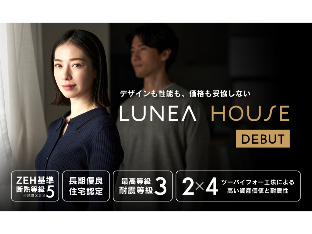 新商品【ルネアハウス】説明会《利府会場》