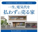 【10月】家族団らん間取り提案会★Amazonギフト１万円贈呈★のメイン画像