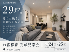 【10/24・25】29坪。建てた後も、無理をしない家事ラク動線の家。｜新庄市住吉町のメイン画像