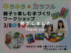 親子で楽しむワークショップ｜2日間限定｜井原市のメイン画像