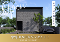 【ホテルライクな家　完成見学会】カッコよく暮らそう。のメイン画像