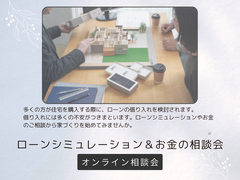 安心！住宅ローンの不安を解消する講座のメイン画像