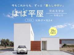 【和歌山市】29坪の半平屋×中庭のお家 完成見学会のメイン画像