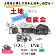 土地に関する”なんでも”相談会のメイン画像