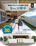 インナーガレージ付き約50坪、明星モデルハウス公開中！のメイン画像