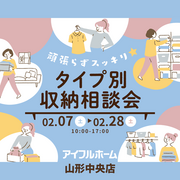 頑張らずスッキリ！タイプ別・収納相談会  のメイン画像