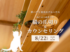 ねこ想いの安心ケア♪ねこのつめきりやさん＆カウンセリングのメイン画像
