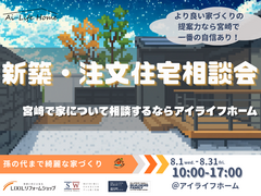 新築・注文住宅無料相談会のメイン画像