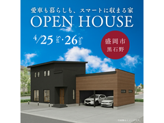 愛車も暮らしも、スマートに収まる家｜盛岡市黒石野のメイン画像