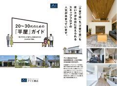 東松山展示場　20代・30代のための平屋相談会のメイン画像