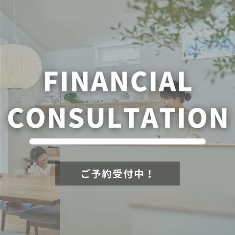 家づくり資金計画相談会（無料）のメイン画像