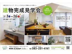 建物完成見学会＠下関市形山のメイン画像