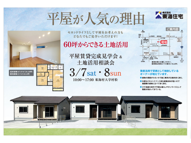 平屋貸家完成見学会のメイン画像