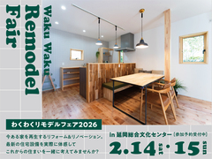 わくわくリモデルフェア in 延岡のメイン画像