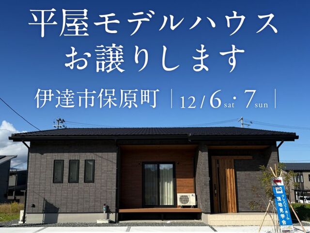 【限定1棟】モデルハウスお譲りします！のメイン画像