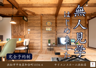 【 平屋モデルハウス 】無人見学はじめますのメイン画像