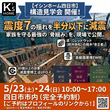 K’s HOMEショールームのメイン画像