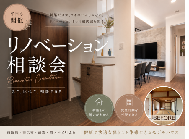 新築しか考えていないあなたへ。  リノベーションという選択肢。のメイン画像
