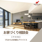 🏠家づくり相談会開催🏠のメイン画像